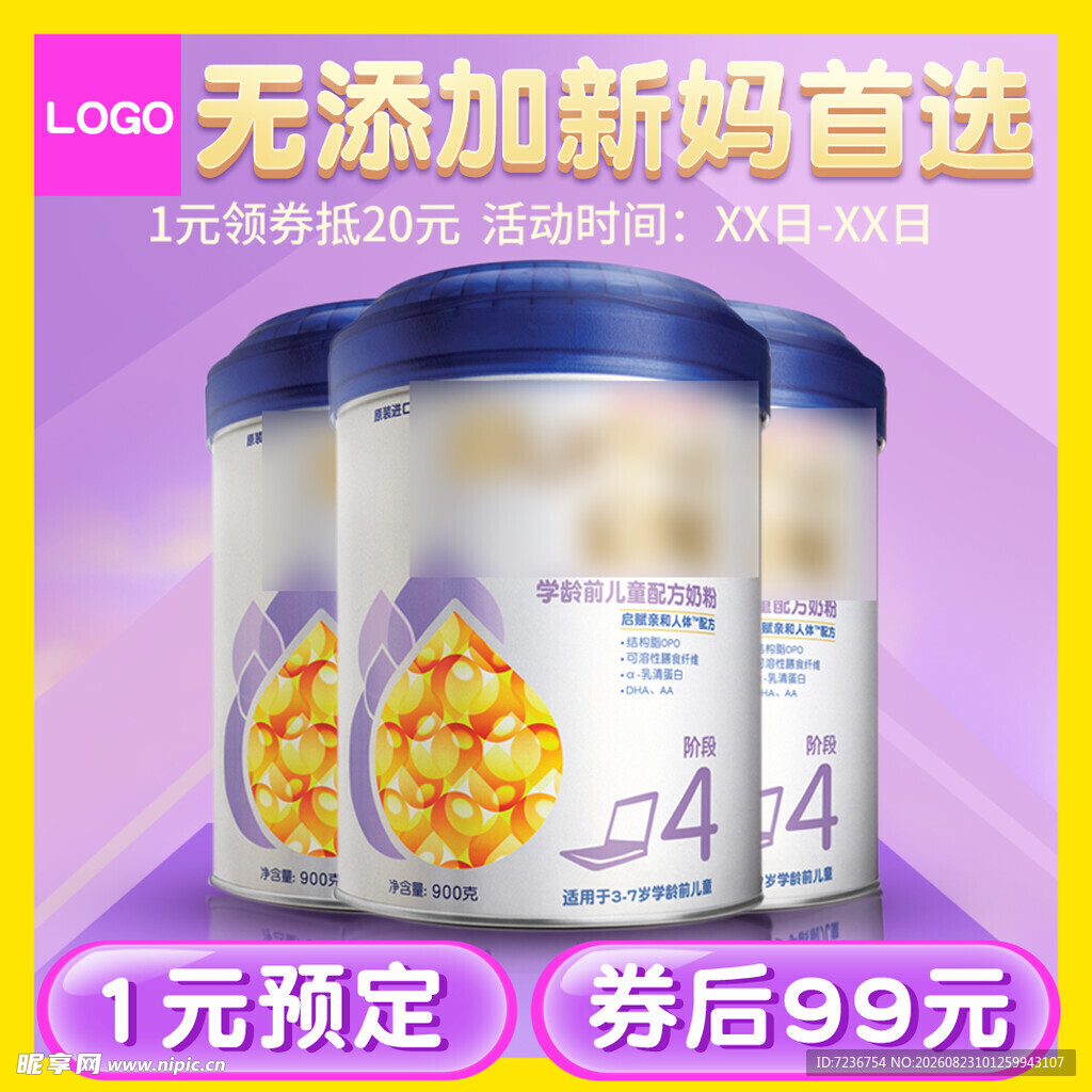 奶粉主图