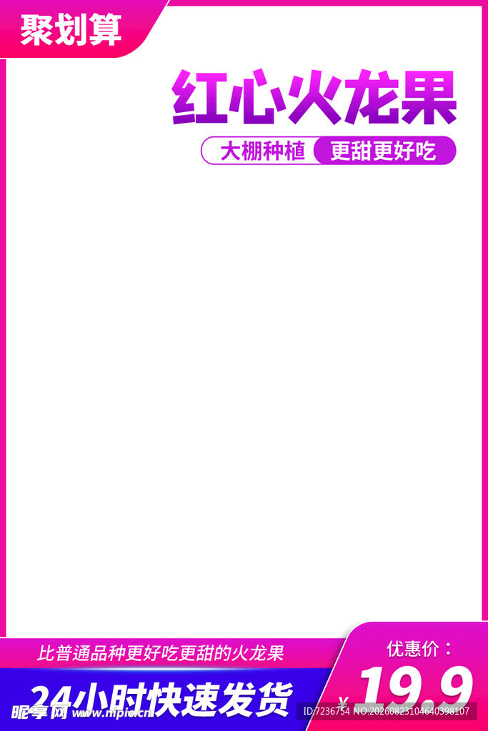 聚划算主图