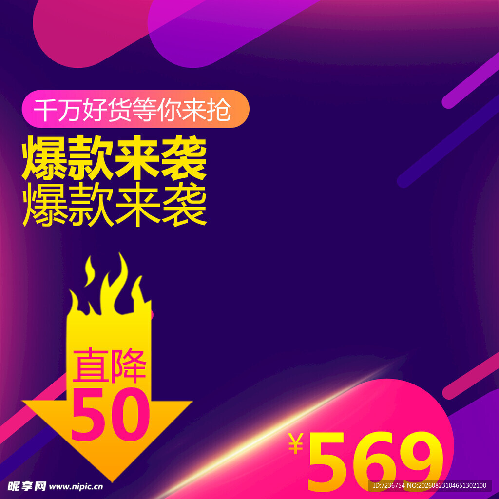 电商主图