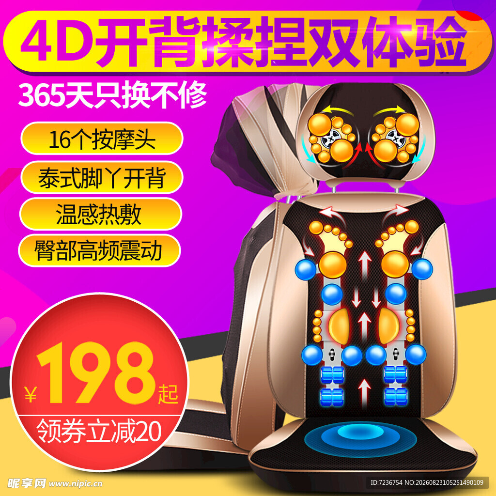 按摩椅主图