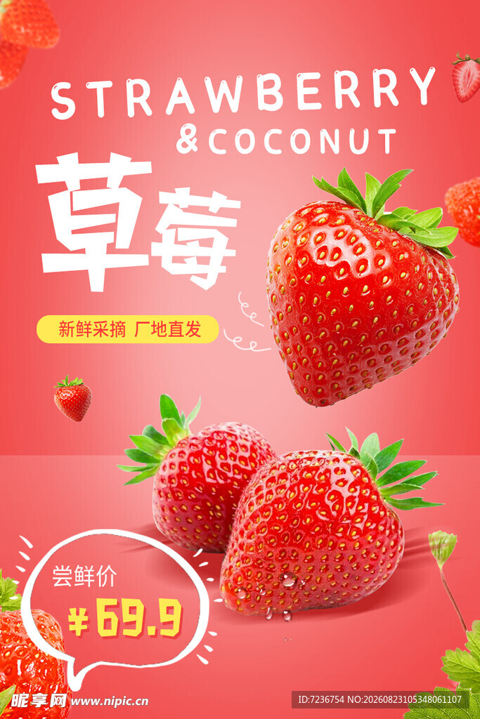 水果主图