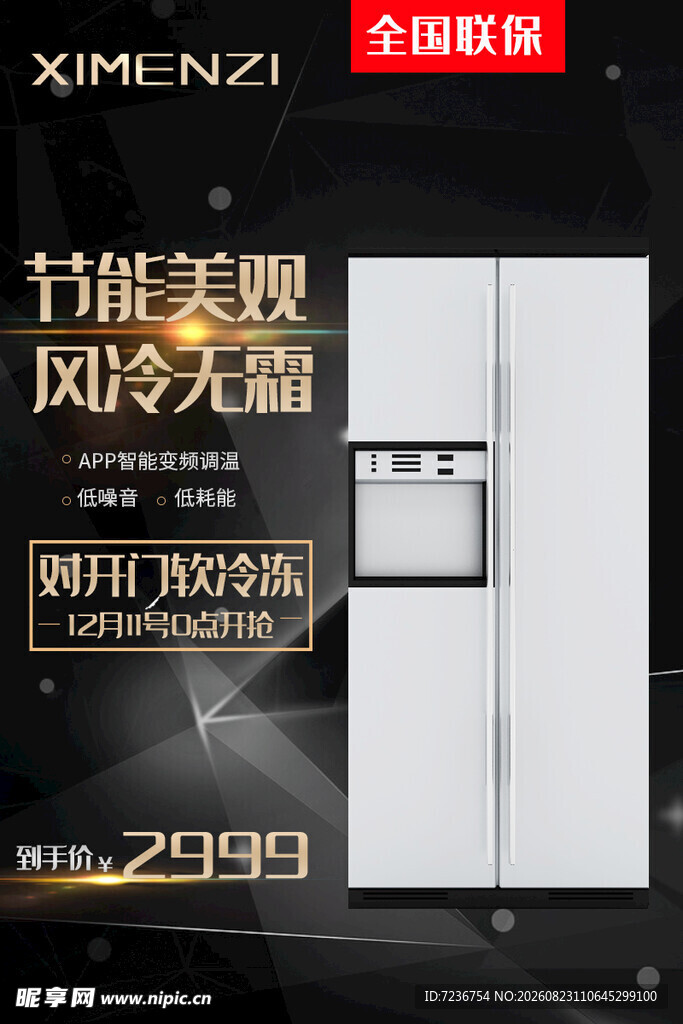 冰箱主图