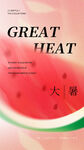 大暑时节清甜西瓜相伴