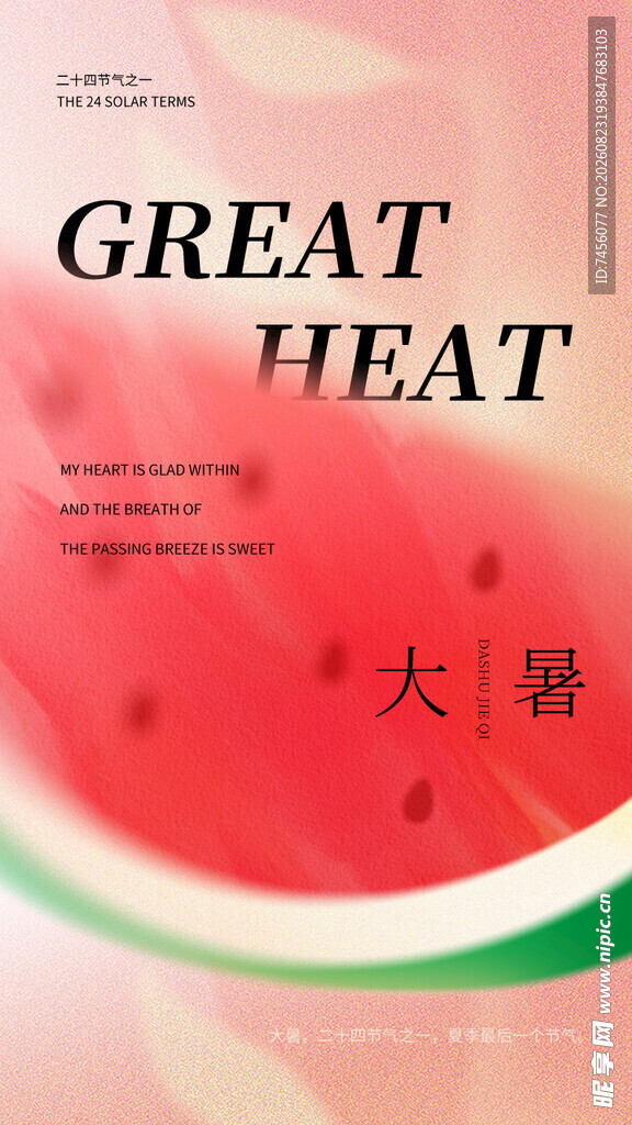 大暑时节清甜西瓜相伴