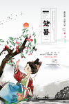 古风仕女赏景图
