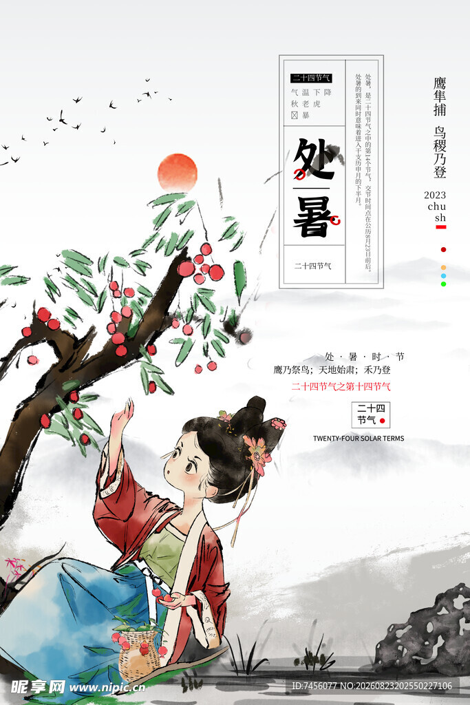 古风仕女赏景图