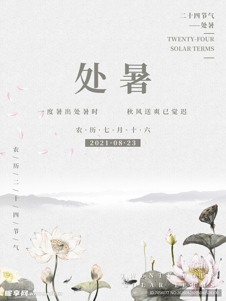 处暑时节荷花与飞鸟图景