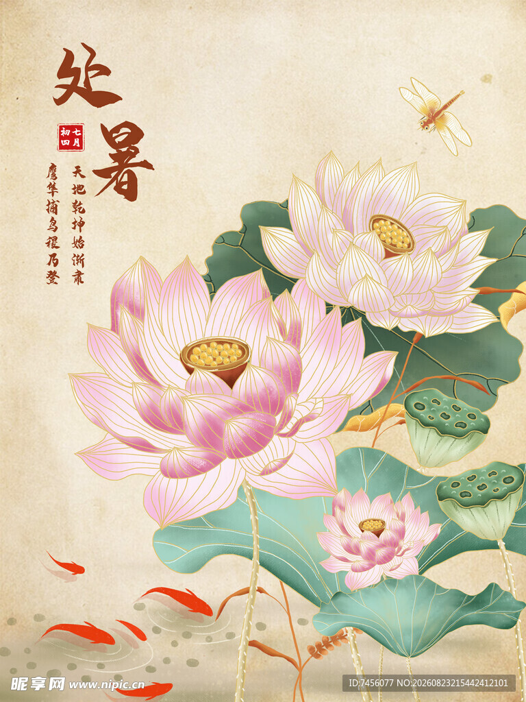 夏日荷花锦鲤图