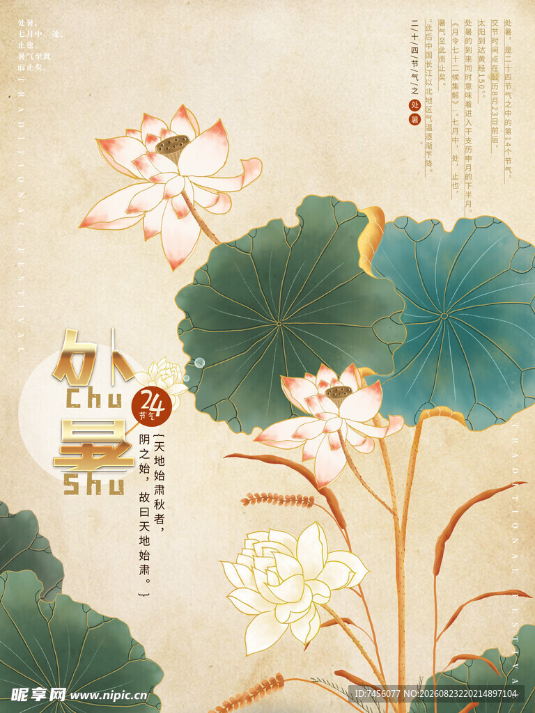 中式水墨荷花古风插画