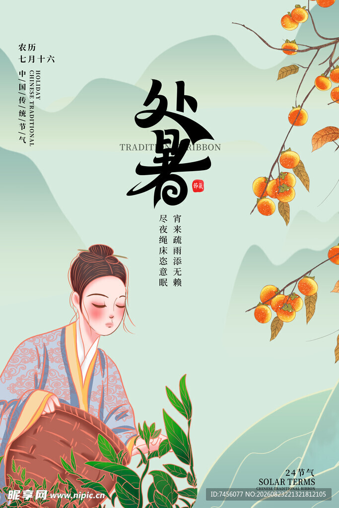 古风女子赏秋景
