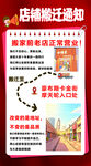 店铺搬迁通知
