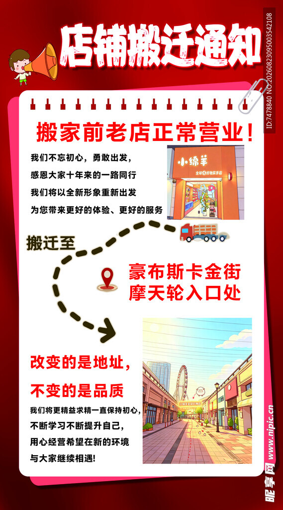 店铺搬迁通知