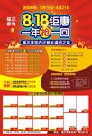 818钜惠一年仅一回