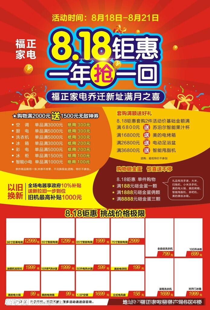 818钜惠一年仅一回