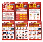 电器促销宣传海报展示