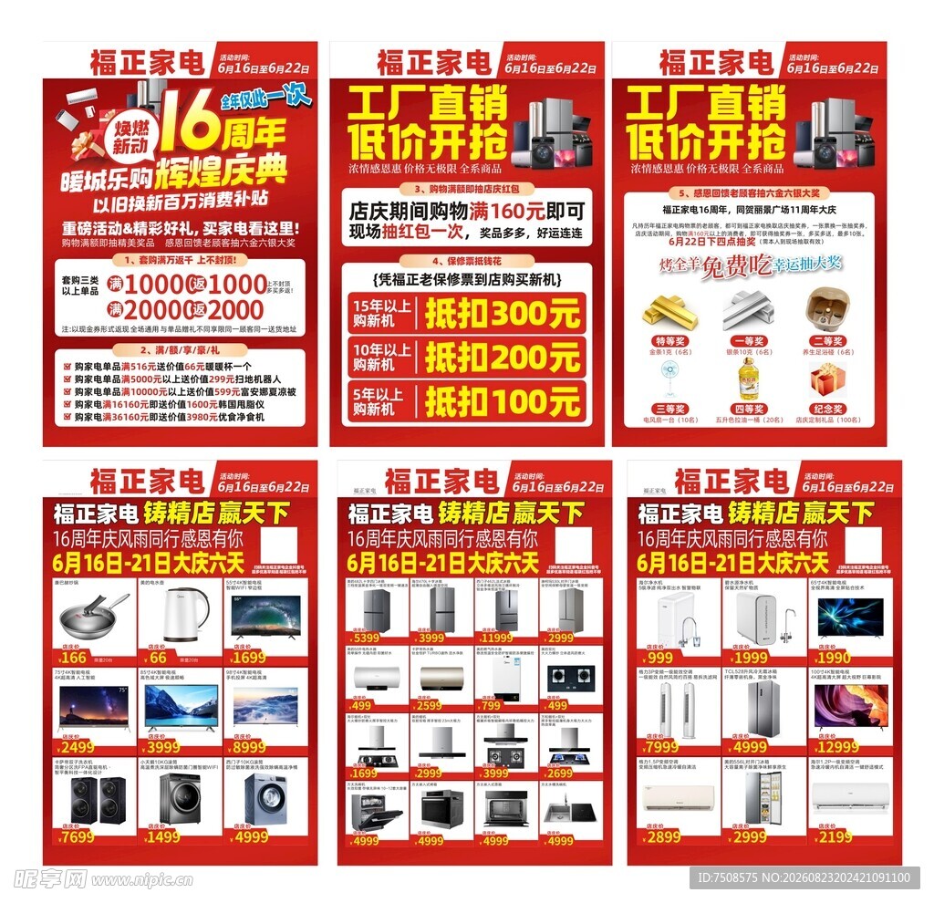 电器促销宣传海报展示