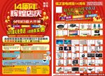 14周年店庆促销海报