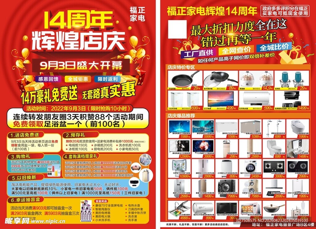 14周年店庆促销海报