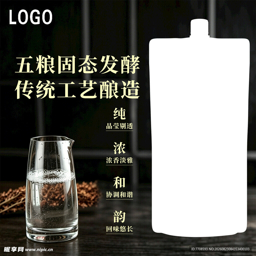 电商主图  白酒  黑色场景