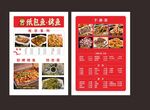 传统川菜馆菜单展示