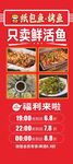 平价鲜鱼馆美味鲜活特惠