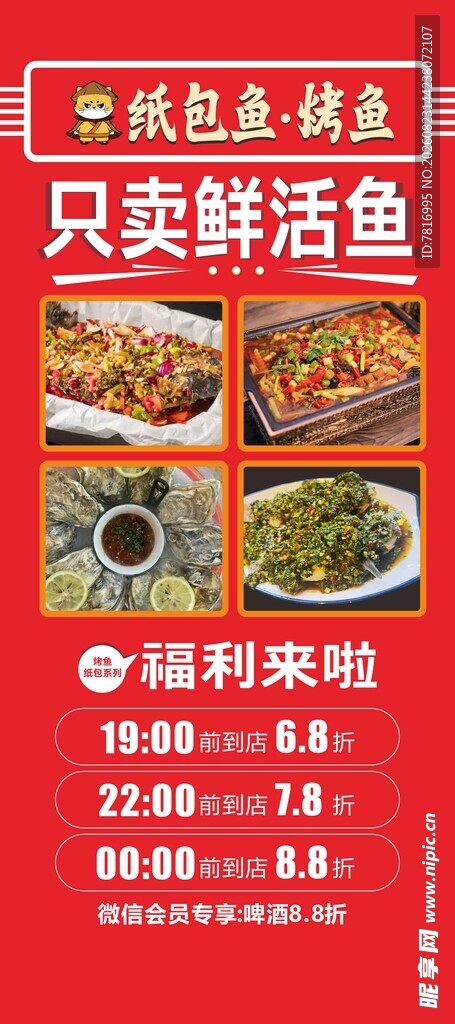 平价鲜鱼馆美味鲜活特惠