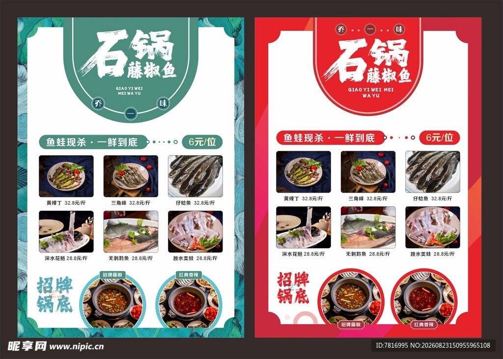 日式料理菜单展示