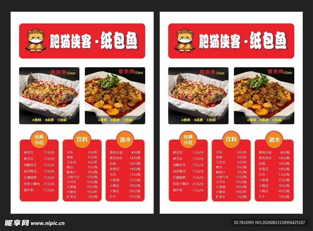 经典川菜美食菜单展示