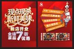 新店开业7折优惠海报