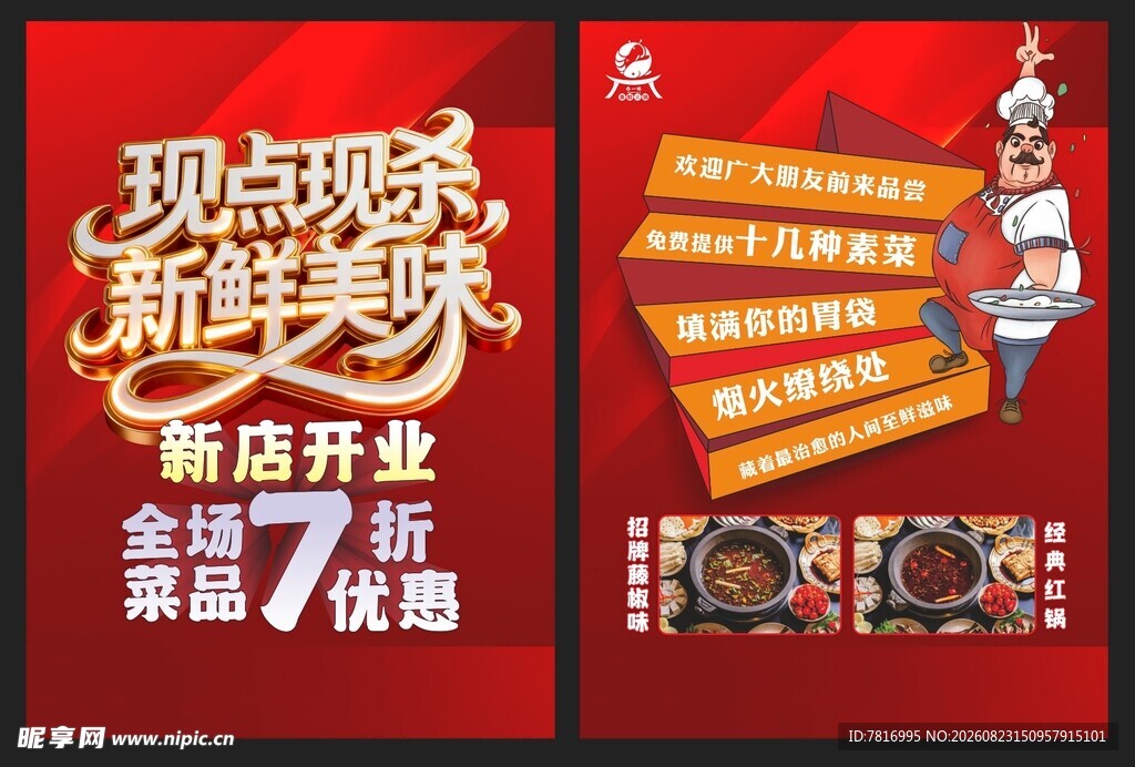 新店开业7折优惠海报