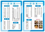 餐厅菜单展示