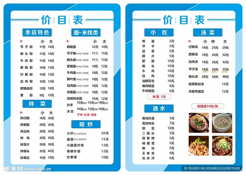 餐厅菜单展示