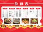 中式美食价目表展示