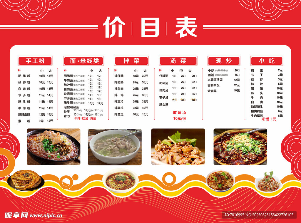 中式美食价目表展示