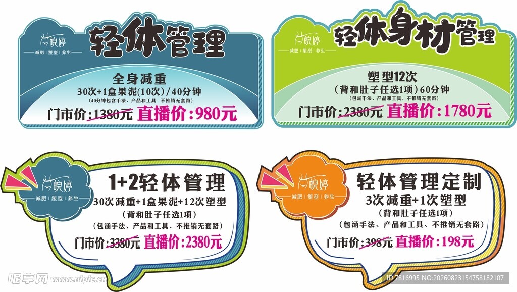 健身课程宣传海报