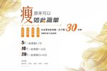 瘦身如此简单