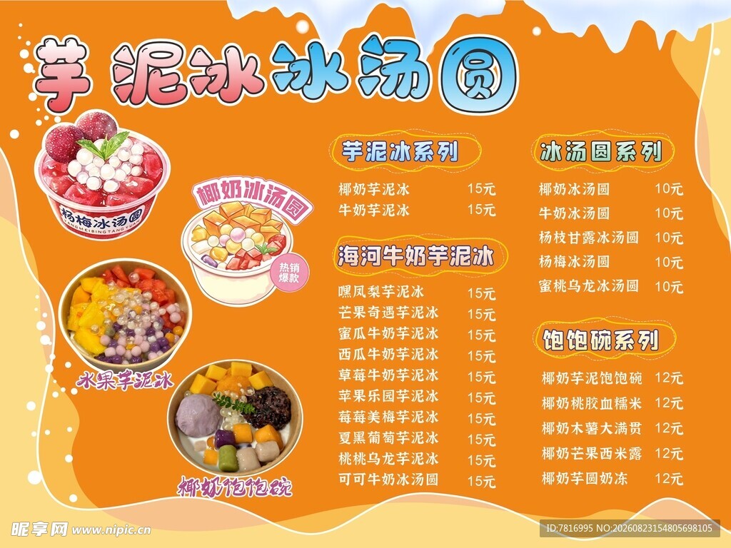 美味小吃菜单展示