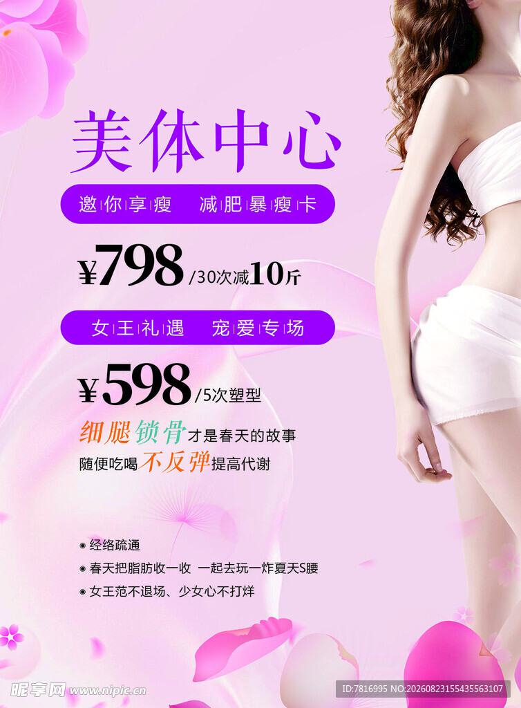 美体中心优惠促销活动