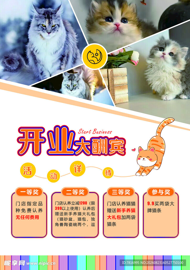 宠物用品店开业大酬宾