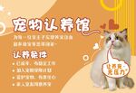 宠物认养馆宣传海报