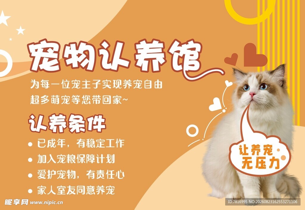 宠物认养馆宣传海报