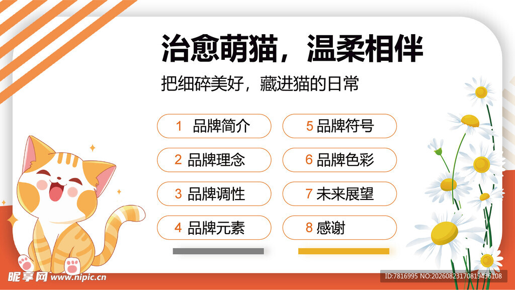 治愈萌宠温柔相伴页面展示