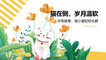 萌猫赏荷岁月温柔