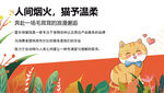 萌猫插画展现人间烟火气