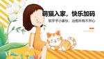 萌猫入户开启快乐时光