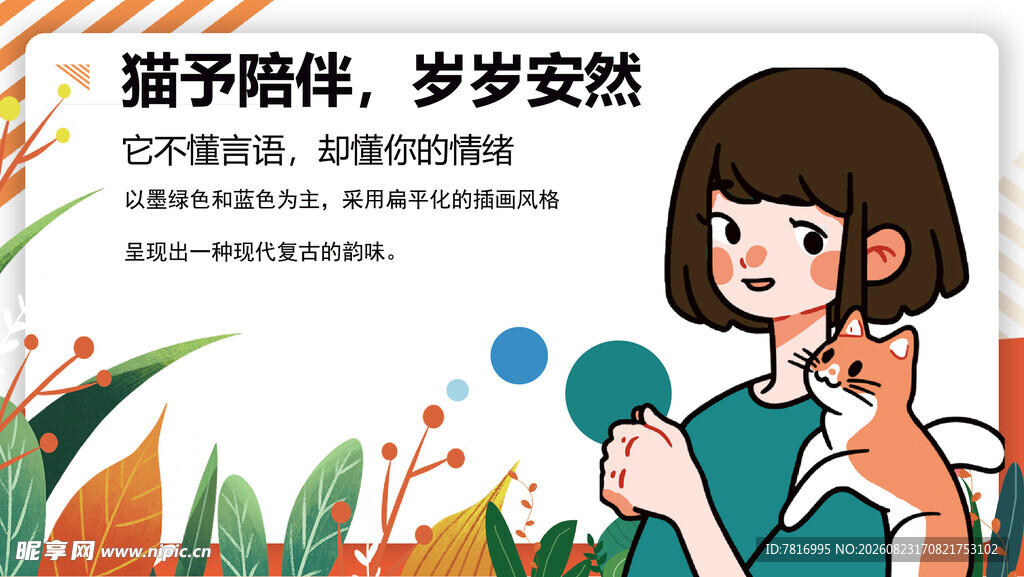 猫咪相伴的温馨美好时刻