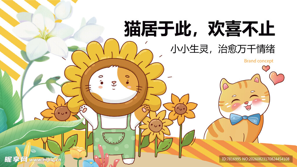 萌猫时钟欢乐田园时光