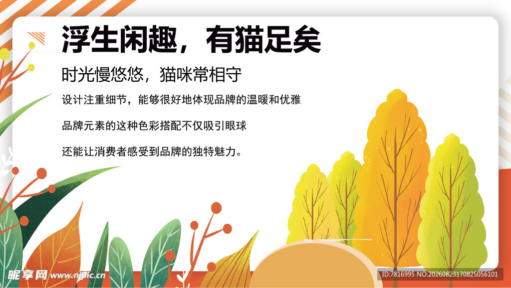 浮生闲趣赏秋意与猫相伴