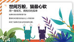 世间万般猫满心欢