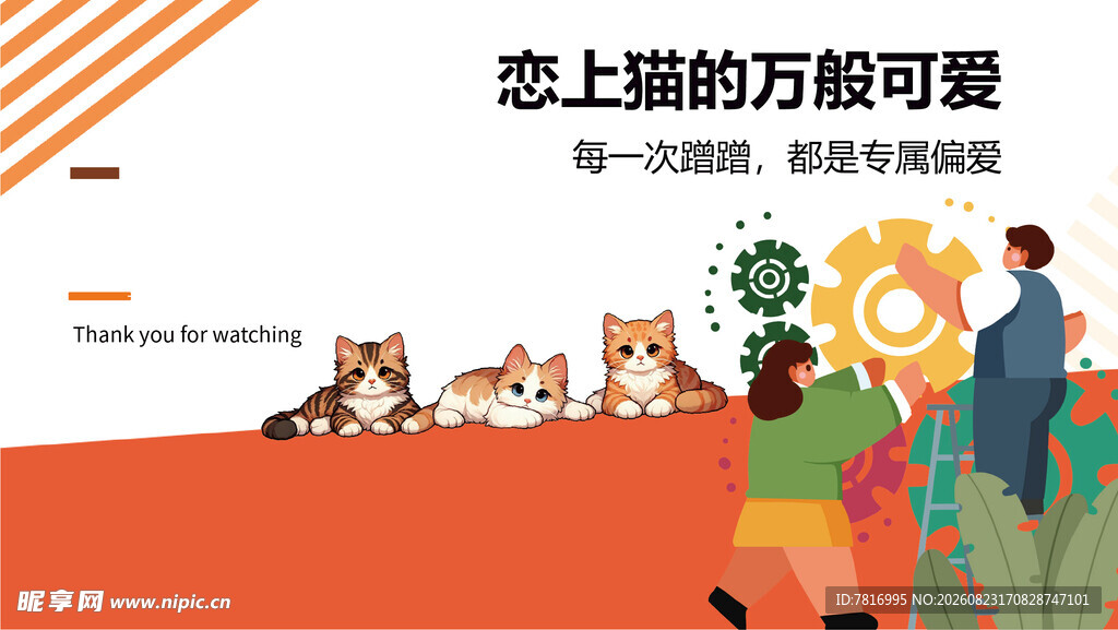 恋上的万般可爱插画